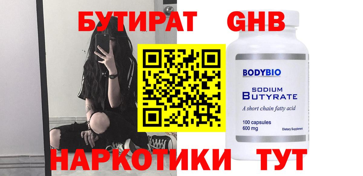 БУТИРАТ BDO 33%  БУТИРАТ  Новотроицк  Вход с VPN 