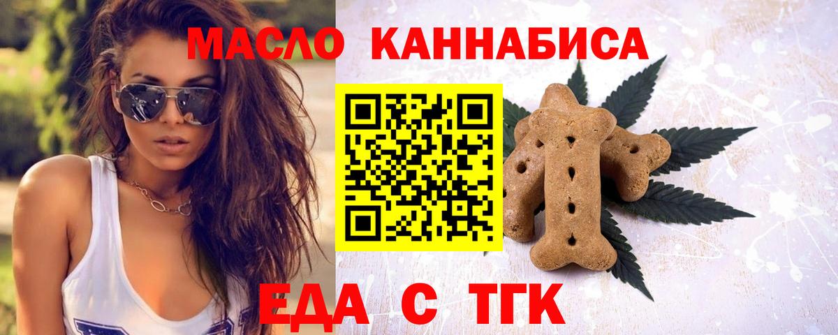 Cannafood конопля  Вход с VPN  Новотроицк 