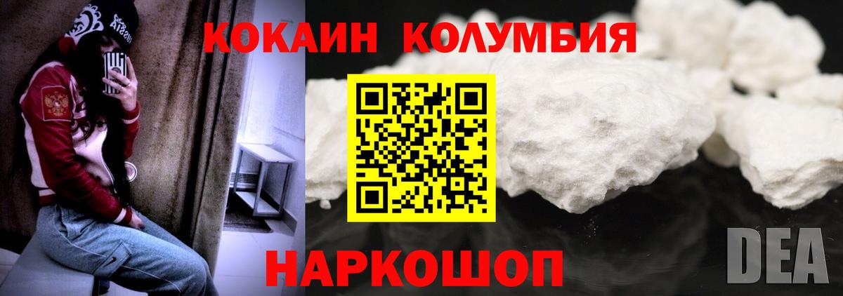 КОКАИН 97%  Вход с VPN  Кокаин Columbia  Новотроицк 