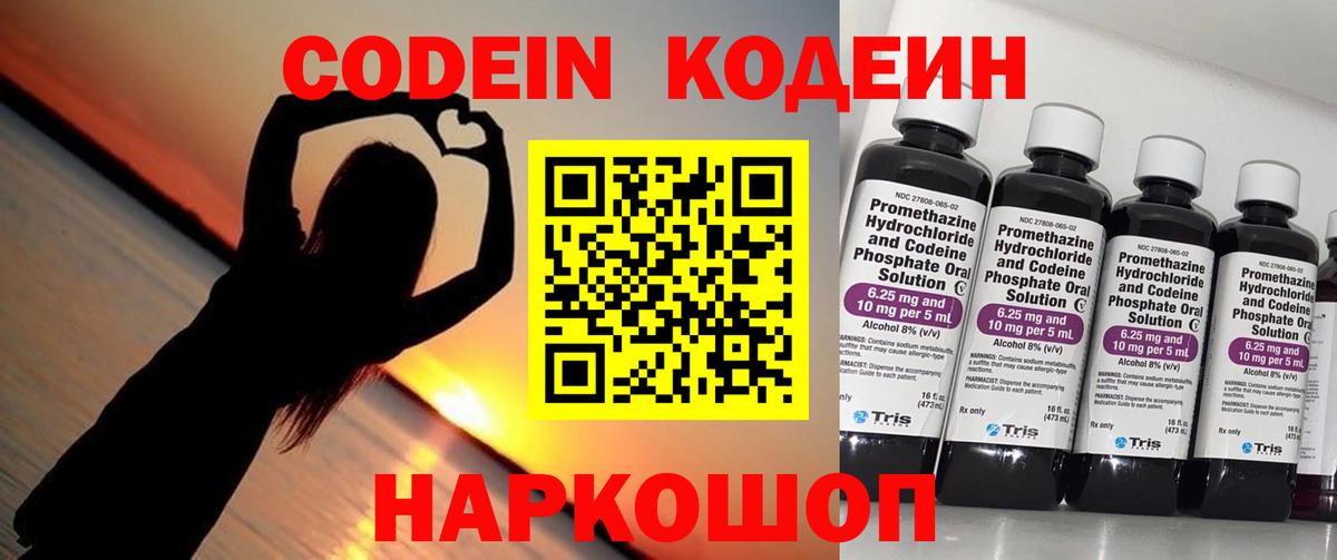 Кодеиновый сироп Lean напиток Lean (лин)  Вход с VPN  Новотроицк 
