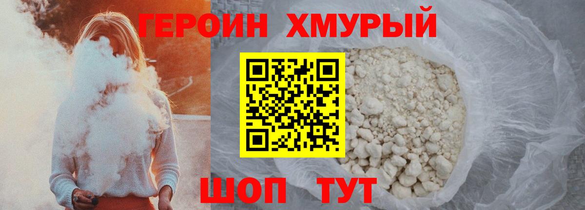 Героин гречка Новотроицк