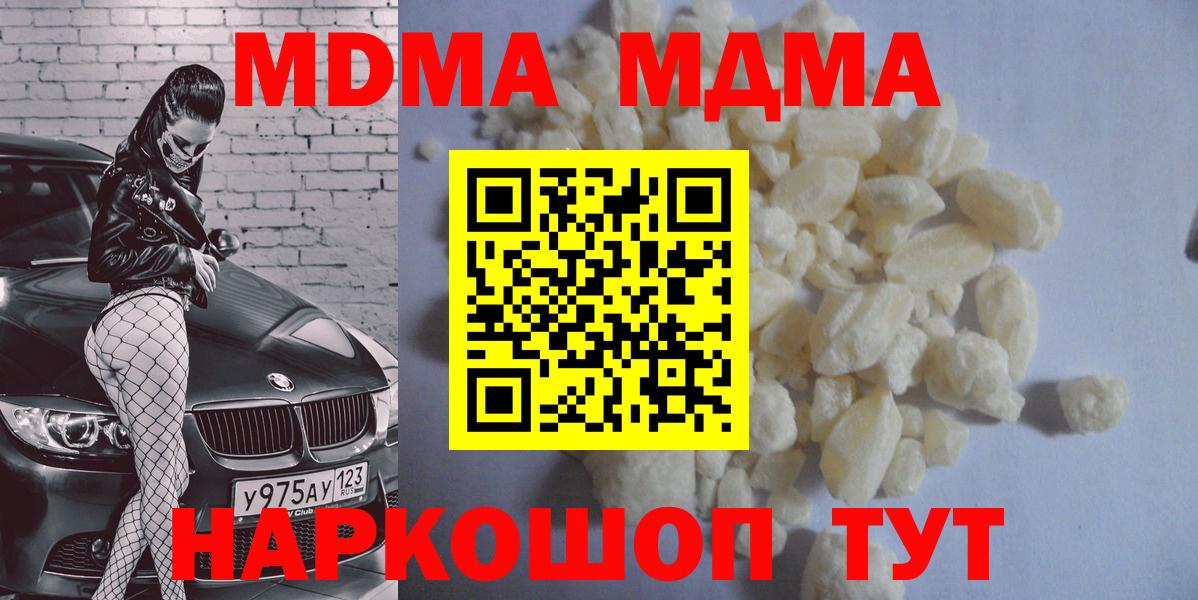 MDMA Molly  Вход с VPN  MDMA  Новотроицк 