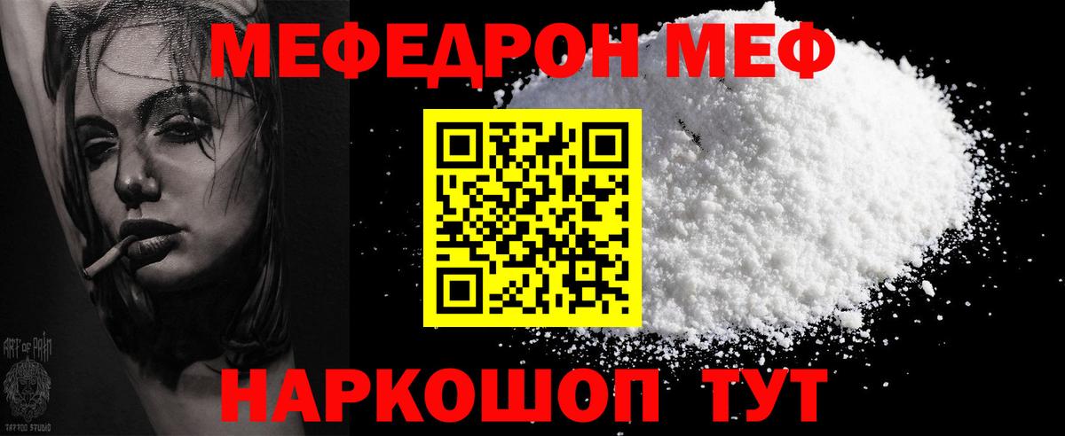 Новотроицк  Меф  купить наркотик  Вход с VPN  Мефедрон кристаллы  МЯУ-МЯУ mephedrone 