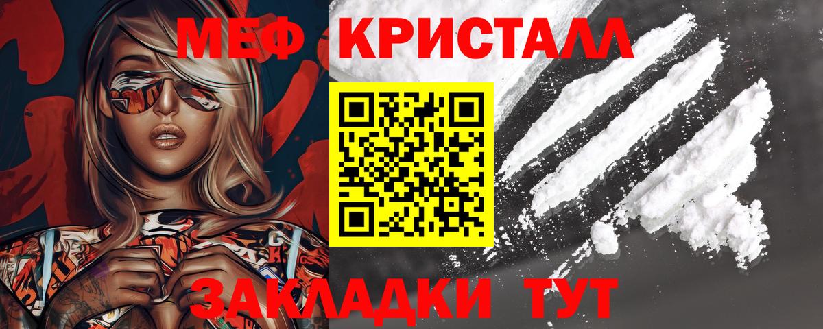 МЕФ кристаллы Новотроицк