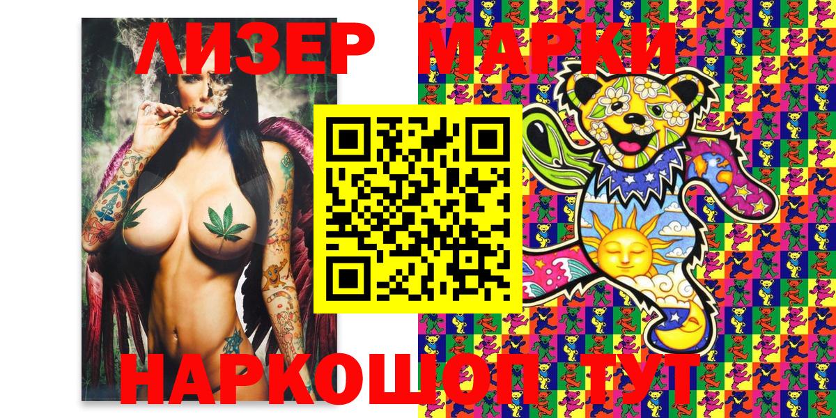 Новотроицк  Марки N-bome 1,8мг  Наркотические марки  Вход с VPN 