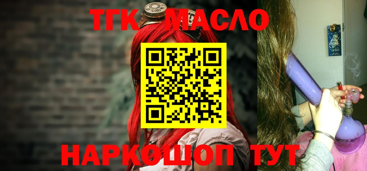 Дистиллят ТГК вейп с тгк  Вход с VPN  Новотроицк  Дистиллят ТГК THC oil 